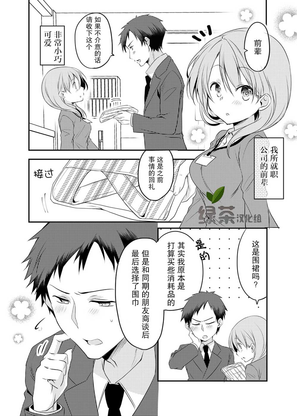 公司里的小小前辈韩漫全集-第02话无删减无遮挡章节图片 