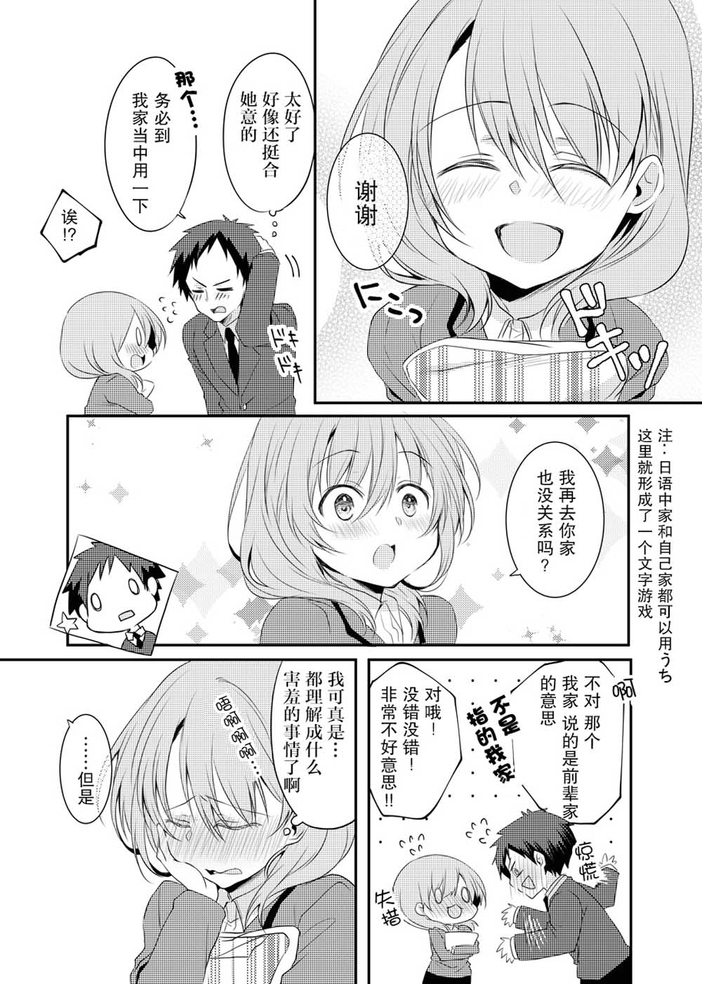 公司里的小小前辈韩漫全集-第02话无删减无遮挡章节图片 