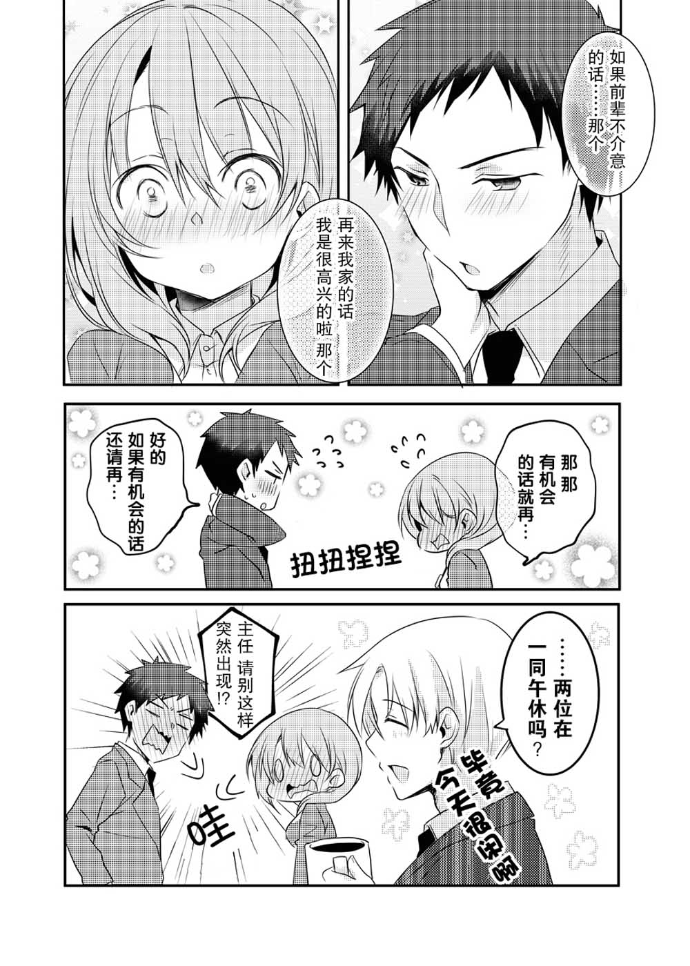 公司里的小小前辈韩漫全集-第02话无删减无遮挡章节图片 