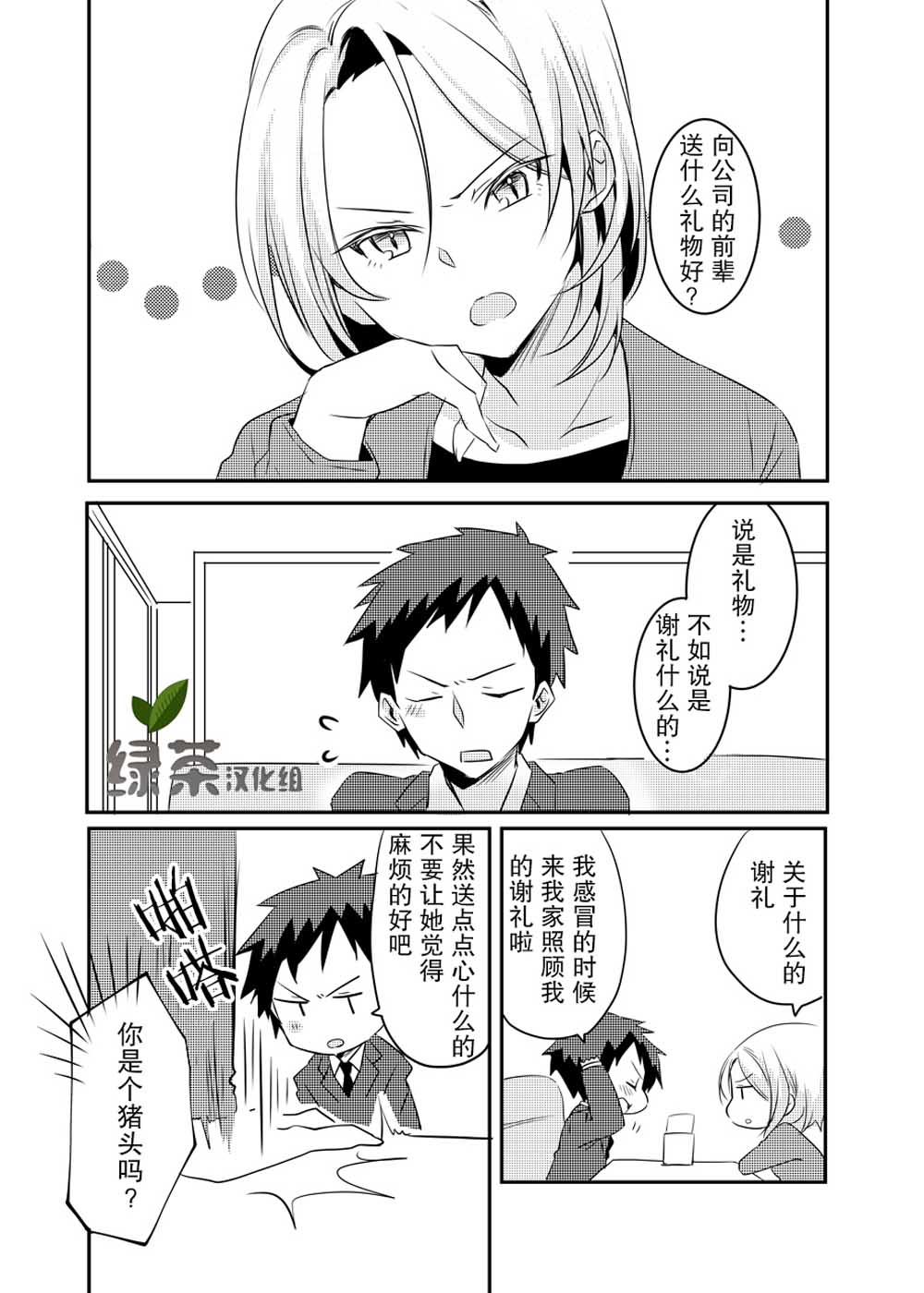 公司里的小小前辈韩漫全集-第02话无删减无遮挡章节图片 