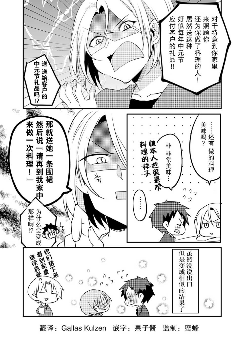 公司里的小小前辈韩漫全集-第02话无删减无遮挡章节图片 