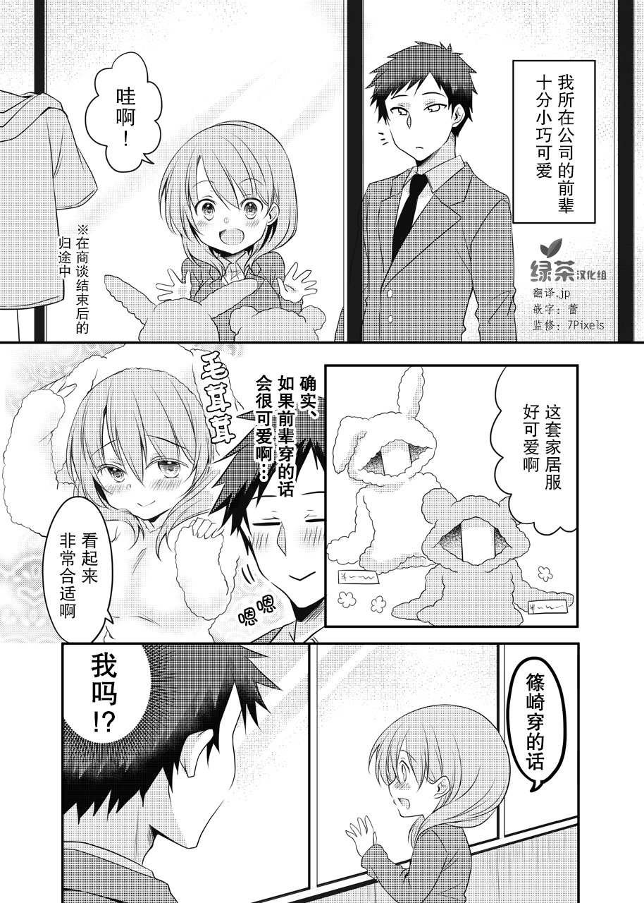 公司里的小小前辈韩漫全集-第05话无删减无遮挡章节图片 