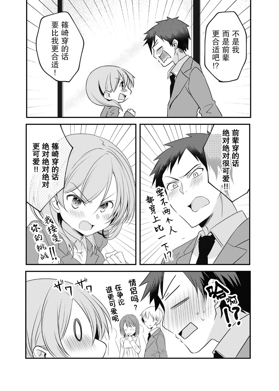 公司里的小小前辈韩漫全集-第05话无删减无遮挡章节图片 