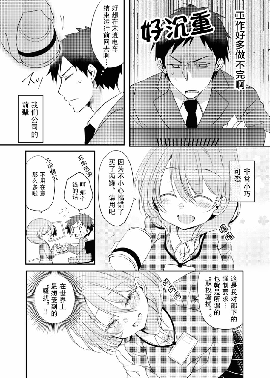 公司里的小小前辈韩漫全集-第06话无删减无遮挡章节图片 