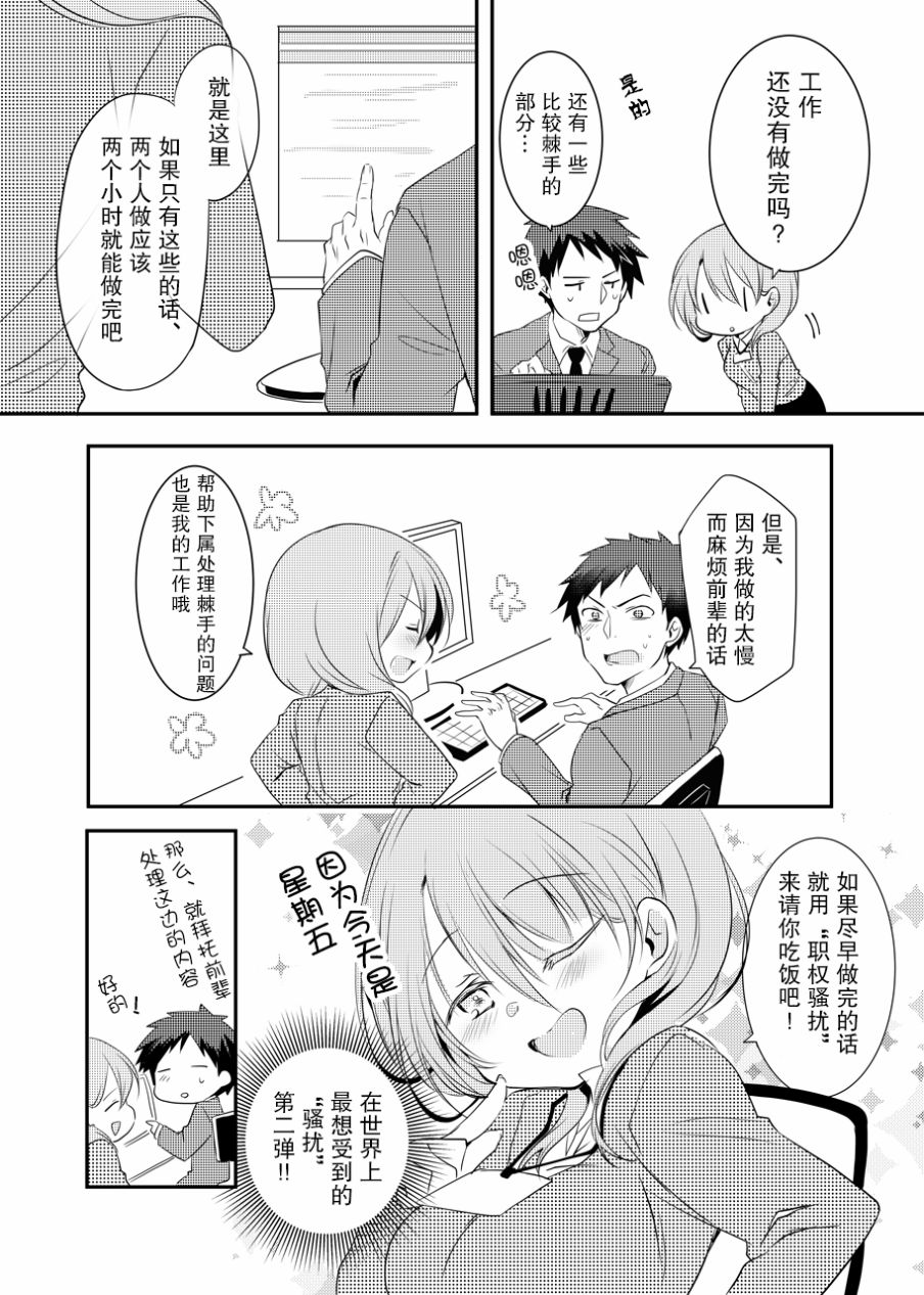 公司里的小小前辈韩漫全集-第06话无删减无遮挡章节图片 