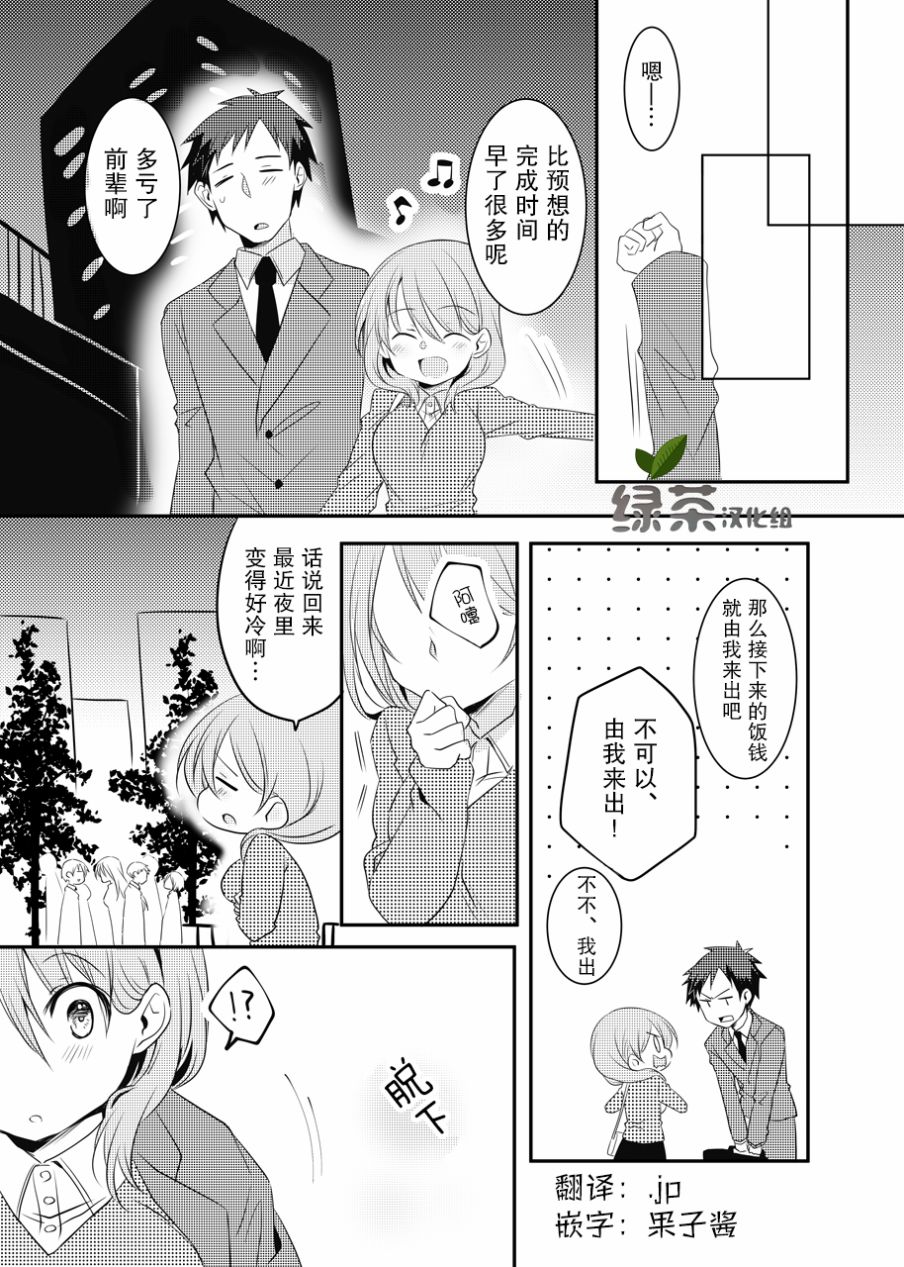 公司里的小小前辈韩漫全集-第06话无删减无遮挡章节图片 