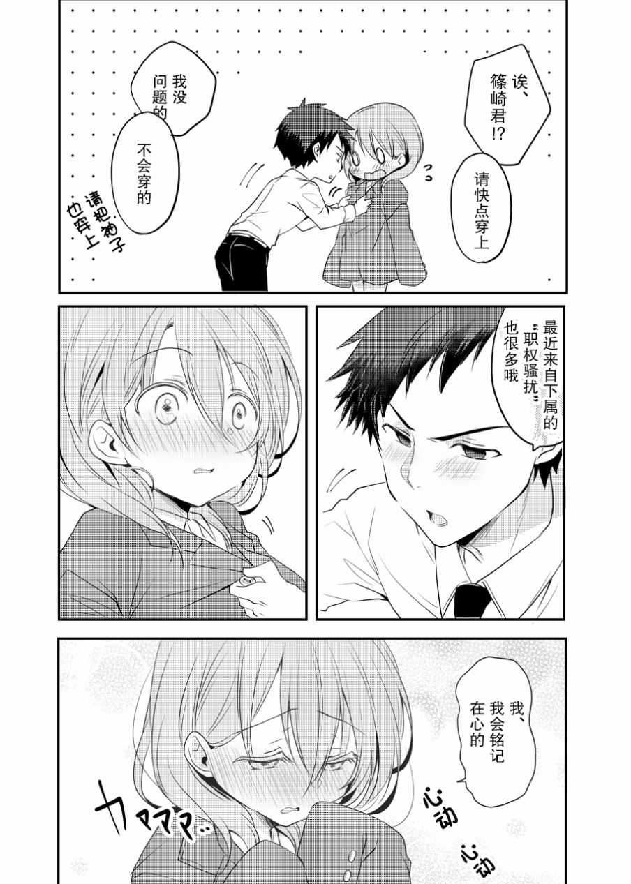 公司里的小小前辈韩漫全集-第06话无删减无遮挡章节图片 