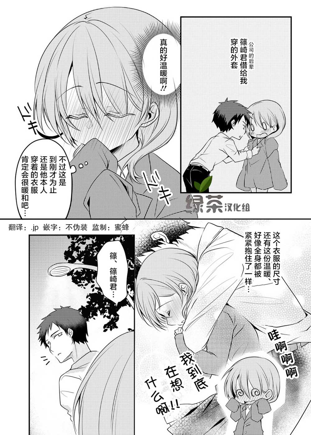 公司里的小小前辈韩漫全集-第07话无删减无遮挡章节图片 