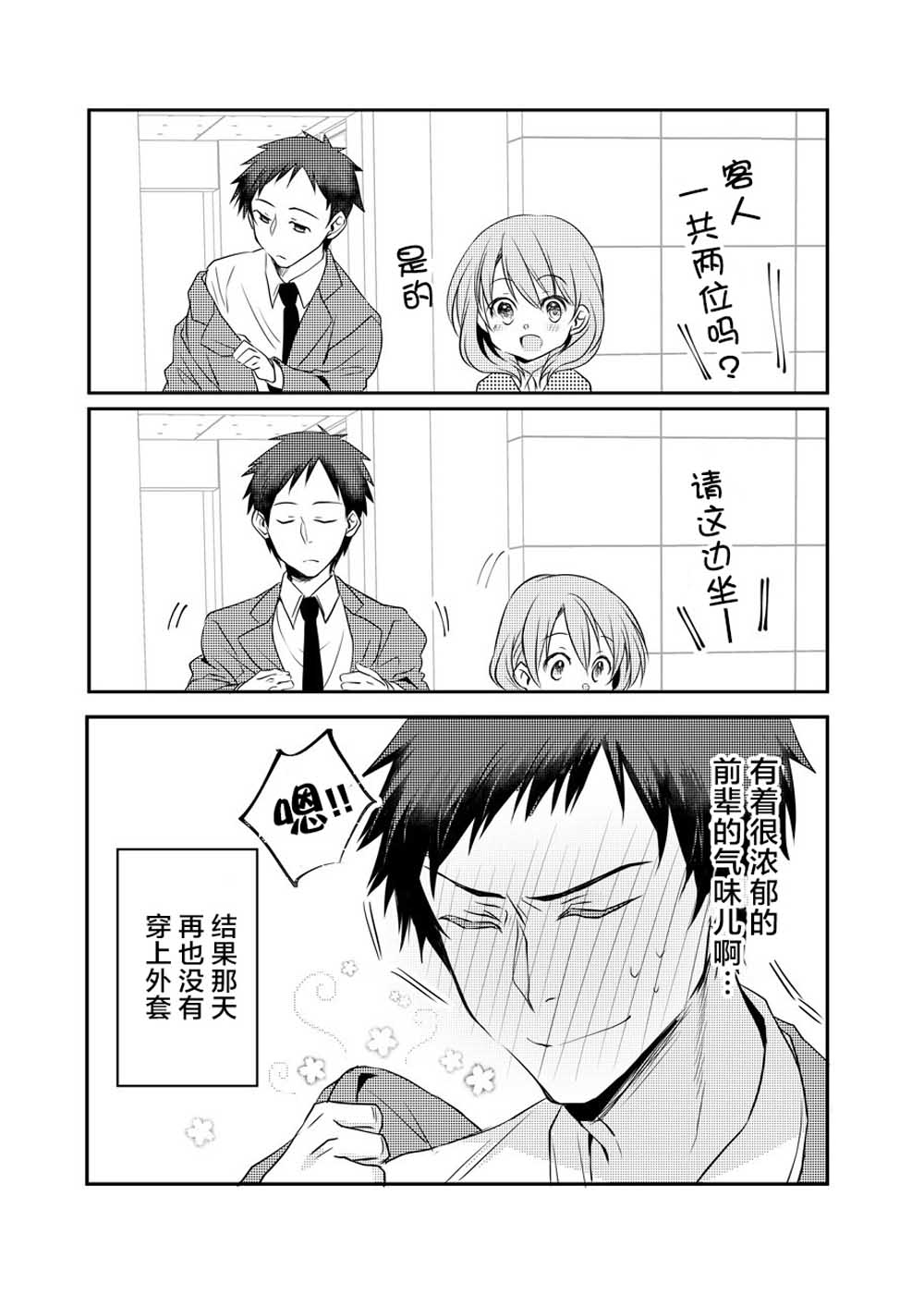 公司里的小小前辈韩漫全集-第07话无删减无遮挡章节图片 
