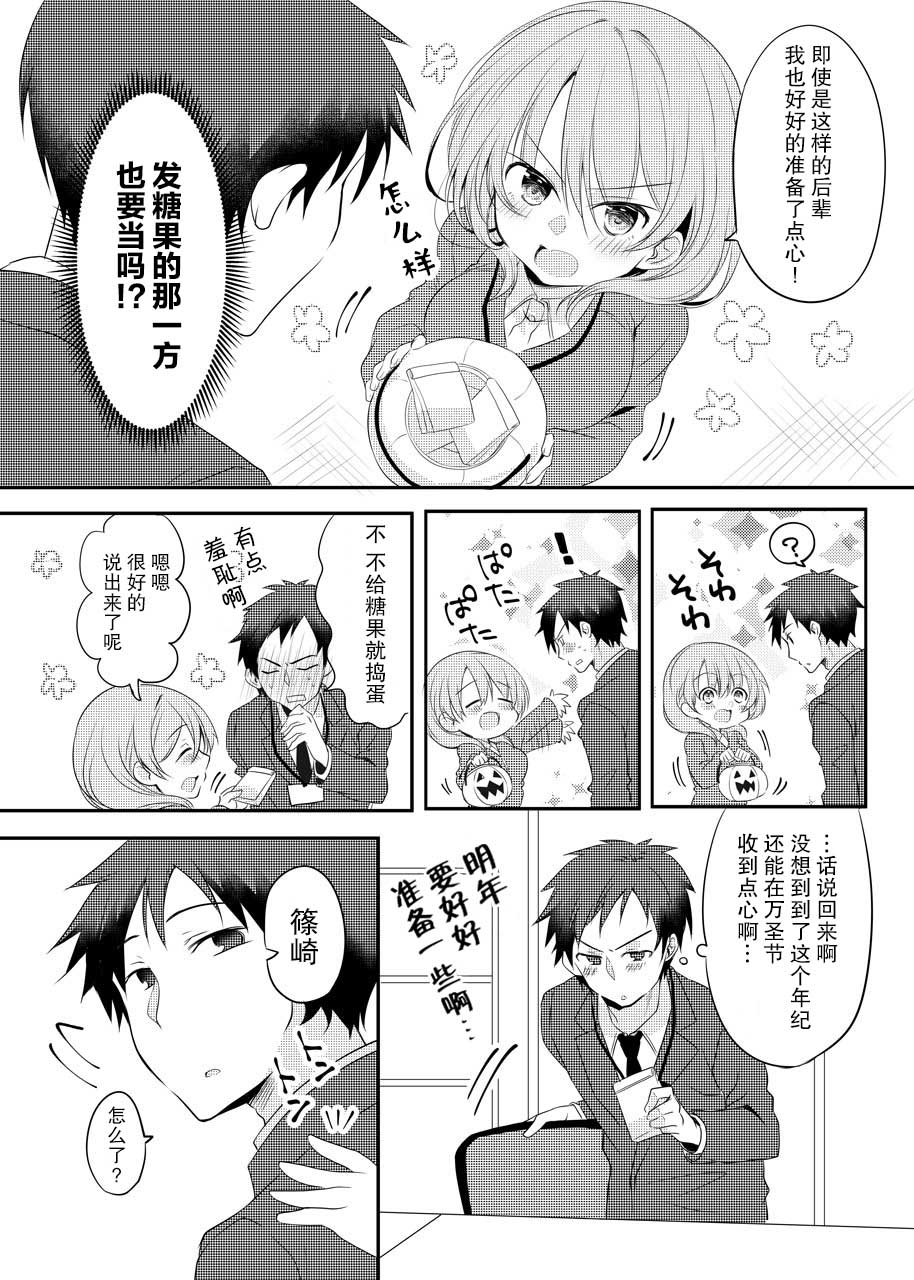 公司里的小小前辈韩漫全集-第10话无删减无遮挡章节图片 