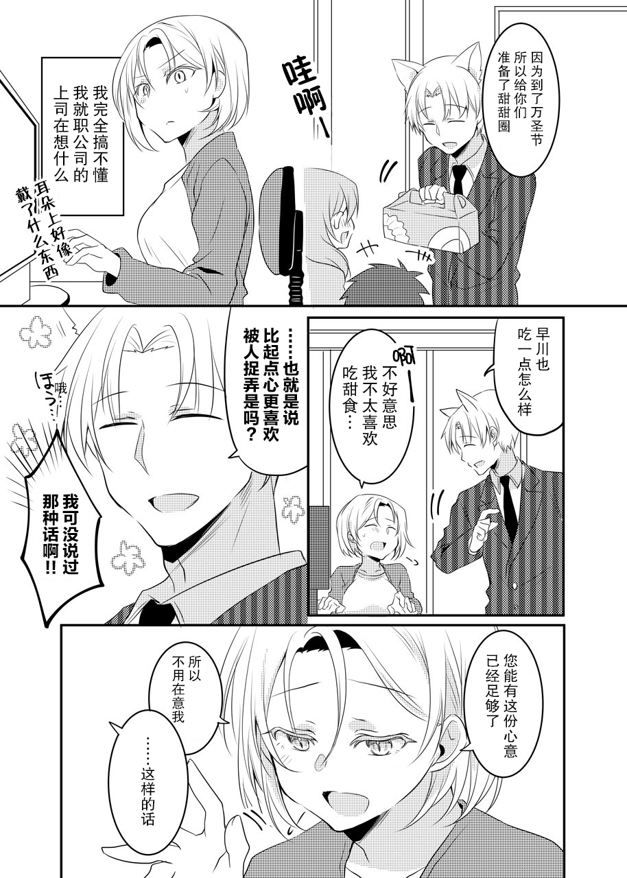 公司里的小小前辈韩漫全集-第11话无删减无遮挡章节图片 