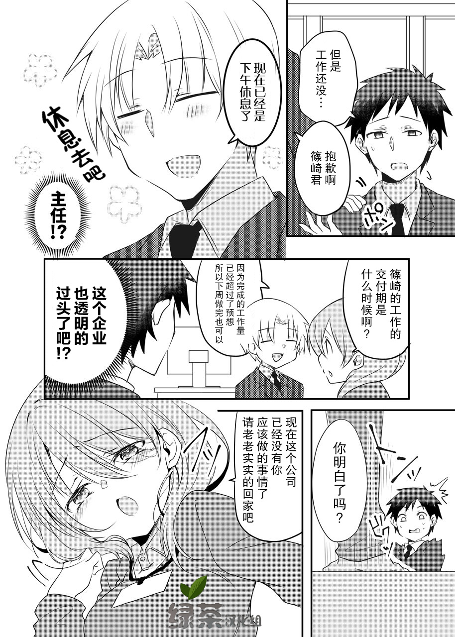 公司里的小小前辈韩漫全集-第12话无删减无遮挡章节图片 