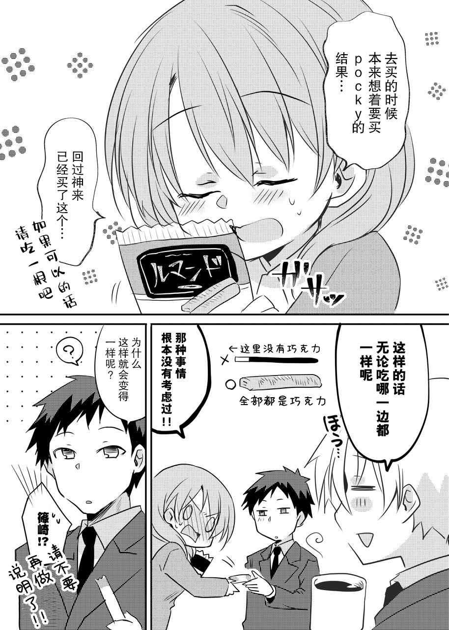 公司里的小小前辈韩漫全集-第13话无删减无遮挡章节图片 