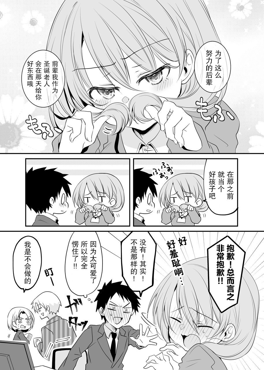 公司里的小小前辈韩漫全集-第15话无删减无遮挡章节图片 