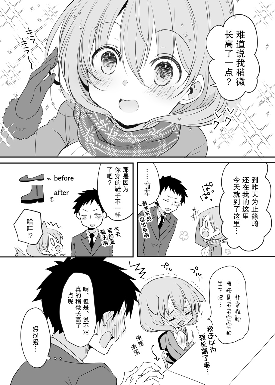 公司里的小小前辈韩漫全集-第16话无删减无遮挡章节图片 