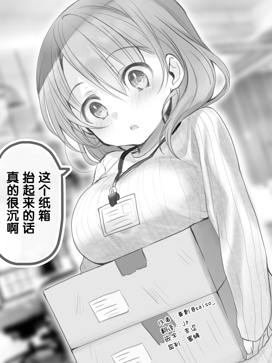 公司里的小小前辈韩漫全集-第19话无删减无遮挡章节图片 