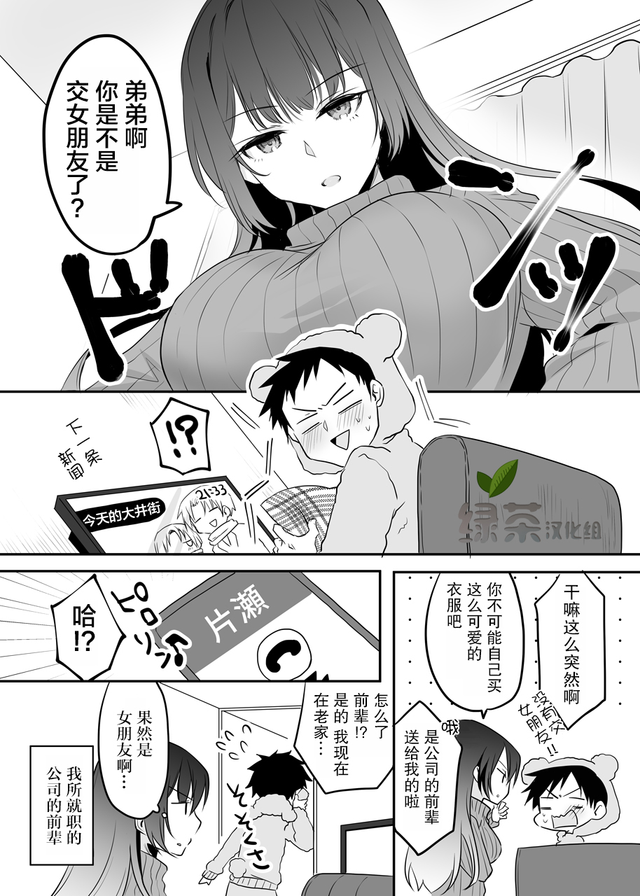 公司里的小小前辈韩漫全集-第19话无删减无遮挡章节图片 