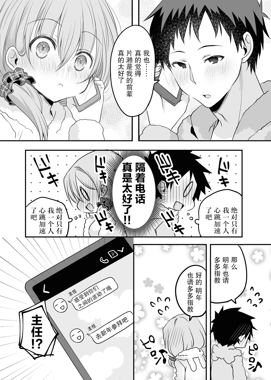 公司里的小小前辈韩漫全集-第19话无删减无遮挡章节图片 