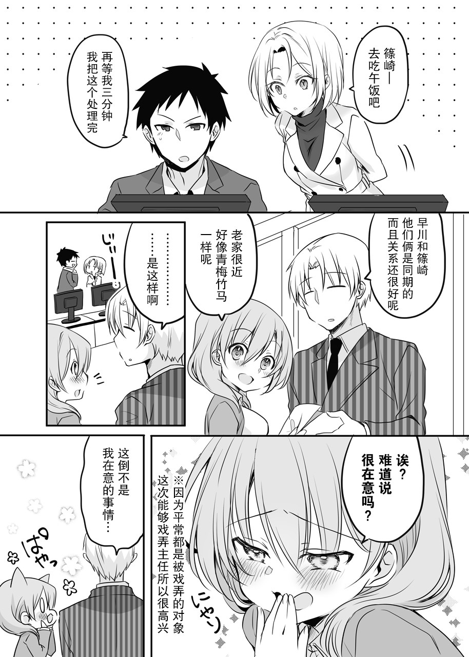 公司里的小小前辈韩漫全集-第21话无删减无遮挡章节图片 