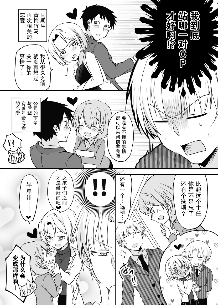 公司里的小小前辈韩漫全集-第21话无删减无遮挡章节图片 