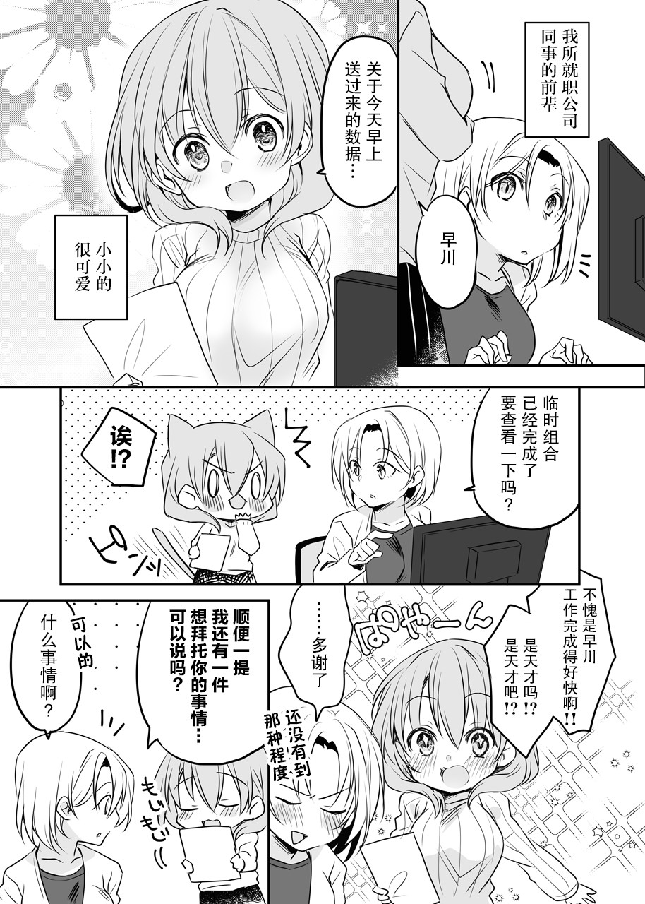 公司里的小小前辈韩漫全集-第24话无删减无遮挡章节图片 