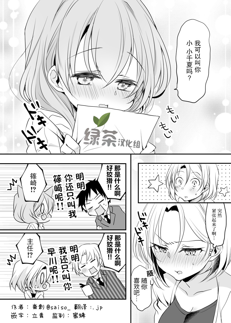 公司里的小小前辈韩漫全集-第24话无删减无遮挡章节图片 