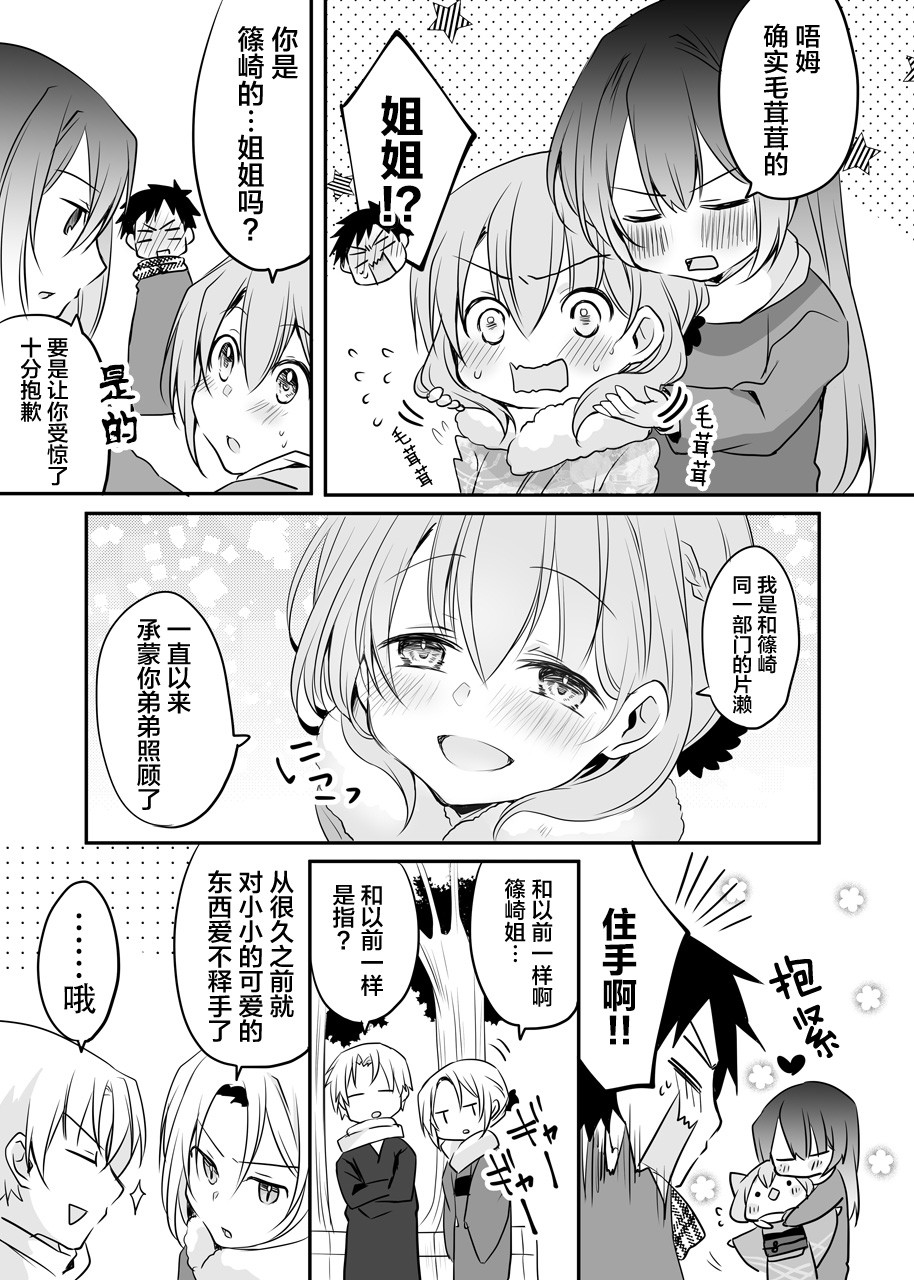 公司里的小小前辈韩漫全集-第25话无删减无遮挡章节图片 