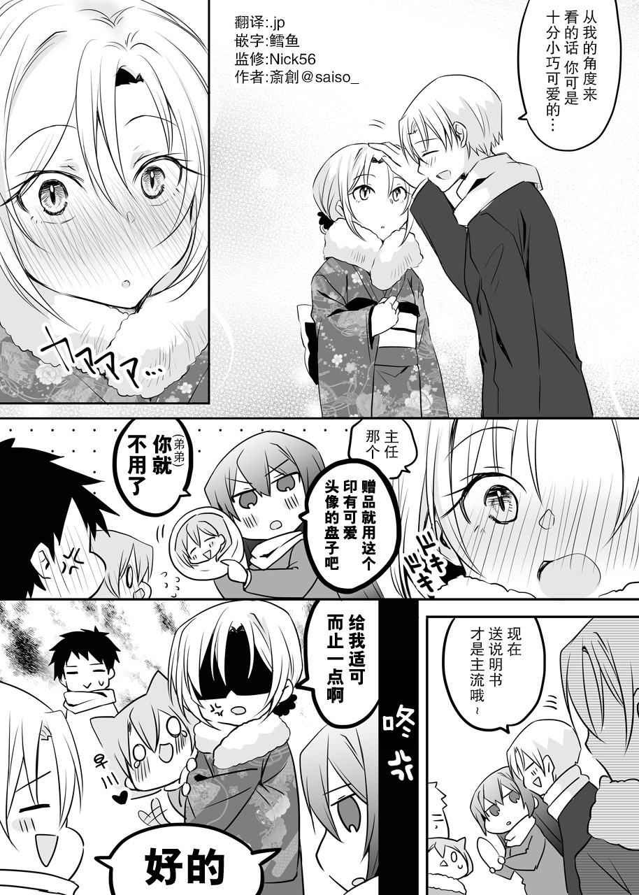 公司里的小小前辈韩漫全集-第26话无删减无遮挡章节图片 