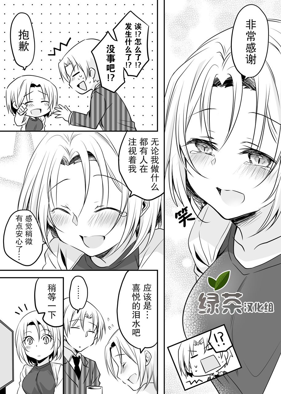 公司里的小小前辈韩漫全集-第27话无删减无遮挡章节图片 