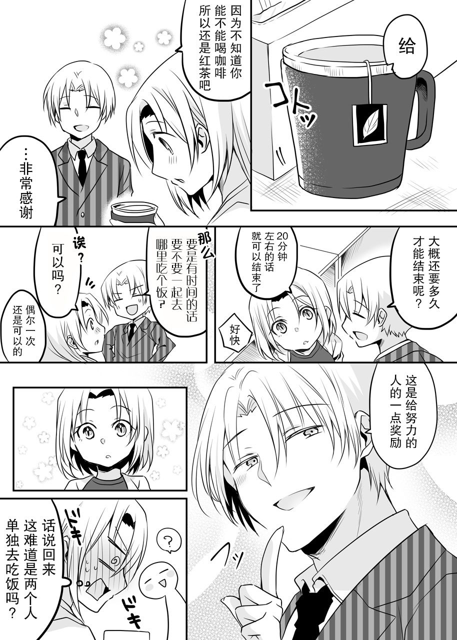 公司里的小小前辈韩漫全集-第27话无删减无遮挡章节图片 