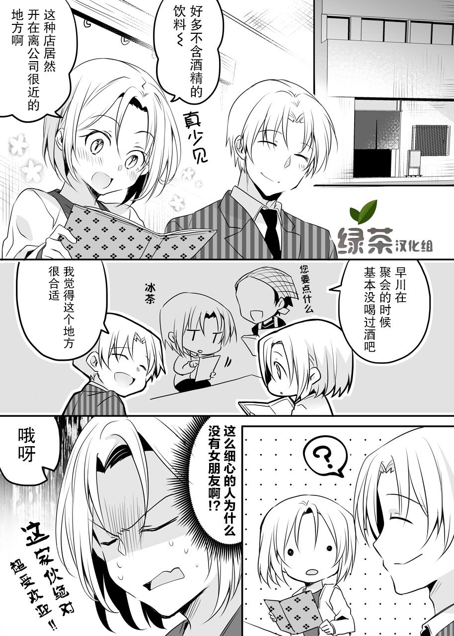 公司里的小小前辈韩漫全集-第28话无删减无遮挡章节图片 