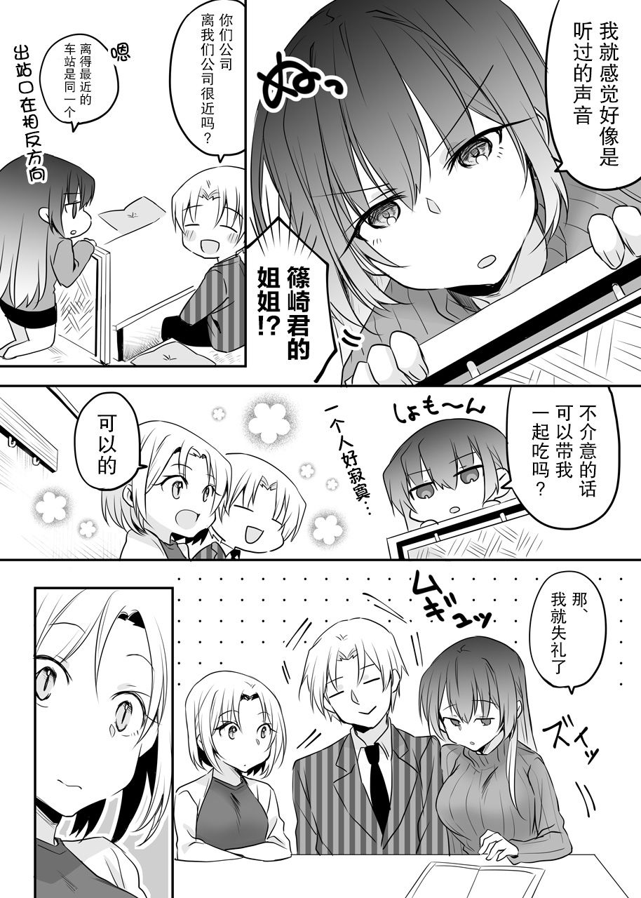 公司里的小小前辈韩漫全集-第28话无删减无遮挡章节图片 