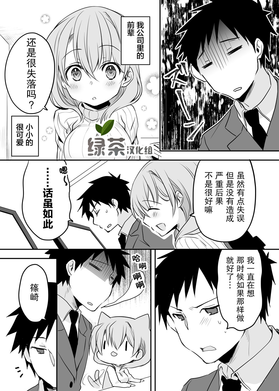 公司里的小小前辈韩漫全集-第29话无删减无遮挡章节图片 