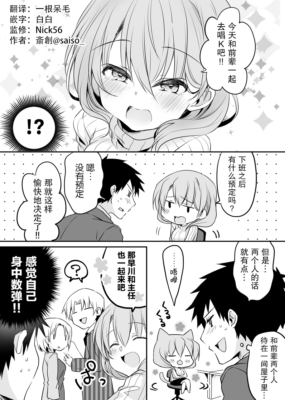 公司里的小小前辈韩漫全集-第29话无删减无遮挡章节图片 