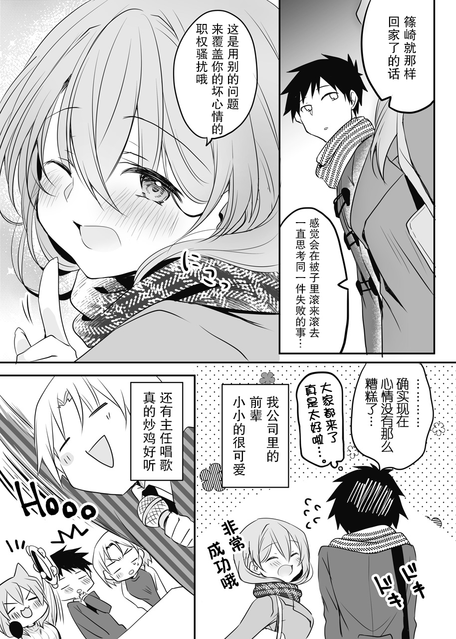 公司里的小小前辈韩漫全集-第29话无删减无遮挡章节图片 