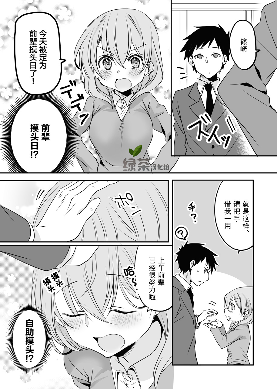 公司里的小小前辈韩漫全集-第30话无删减无遮挡章节图片 