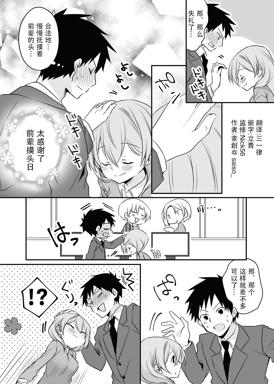 公司里的小小前辈韩漫全集-第30话无删减无遮挡章节图片 