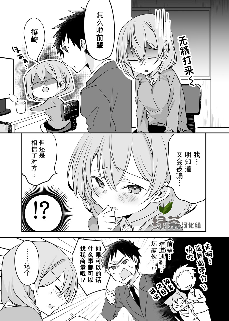 公司里的小小前辈韩漫全集-第32话无删减无遮挡章节图片 