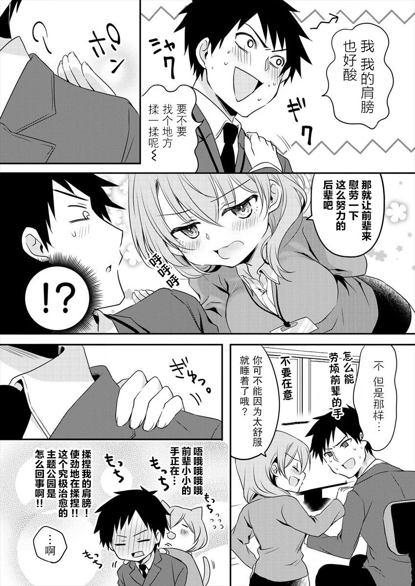 公司里的小小前辈韩漫全集-第33话无删减无遮挡章节图片 