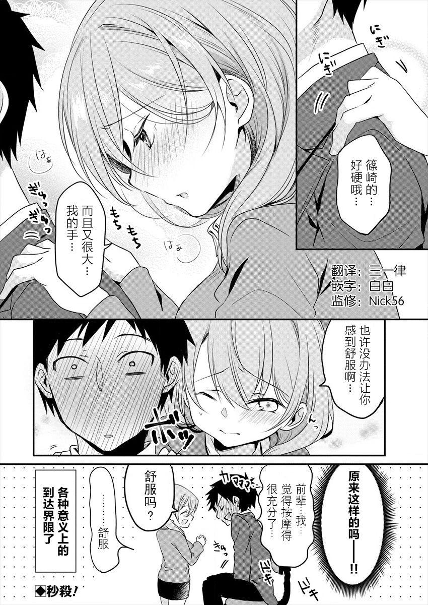 公司里的小小前辈韩漫全集-第33话无删减无遮挡章节图片 
