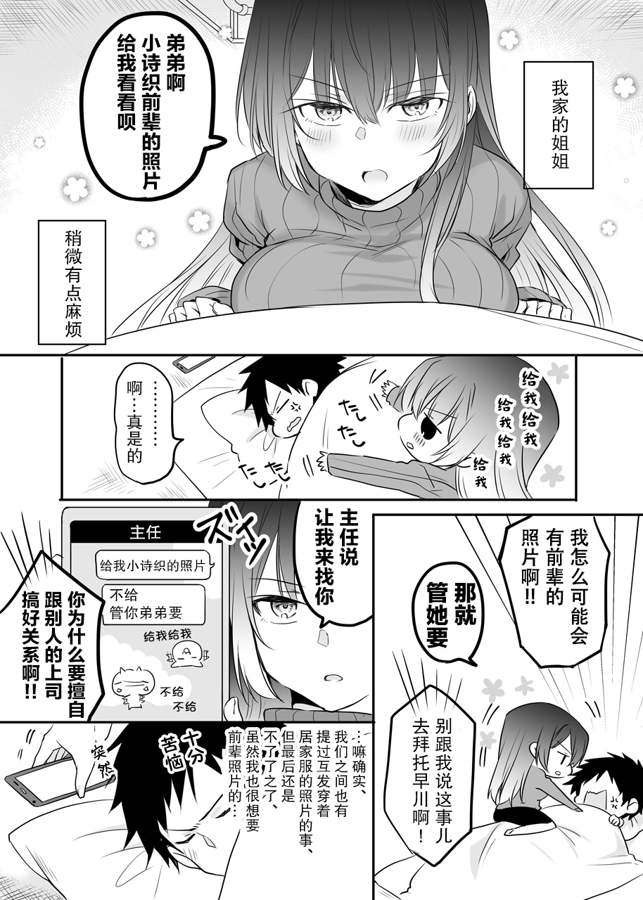 公司里的小小前辈韩漫全集-第34话无删减无遮挡章节图片 