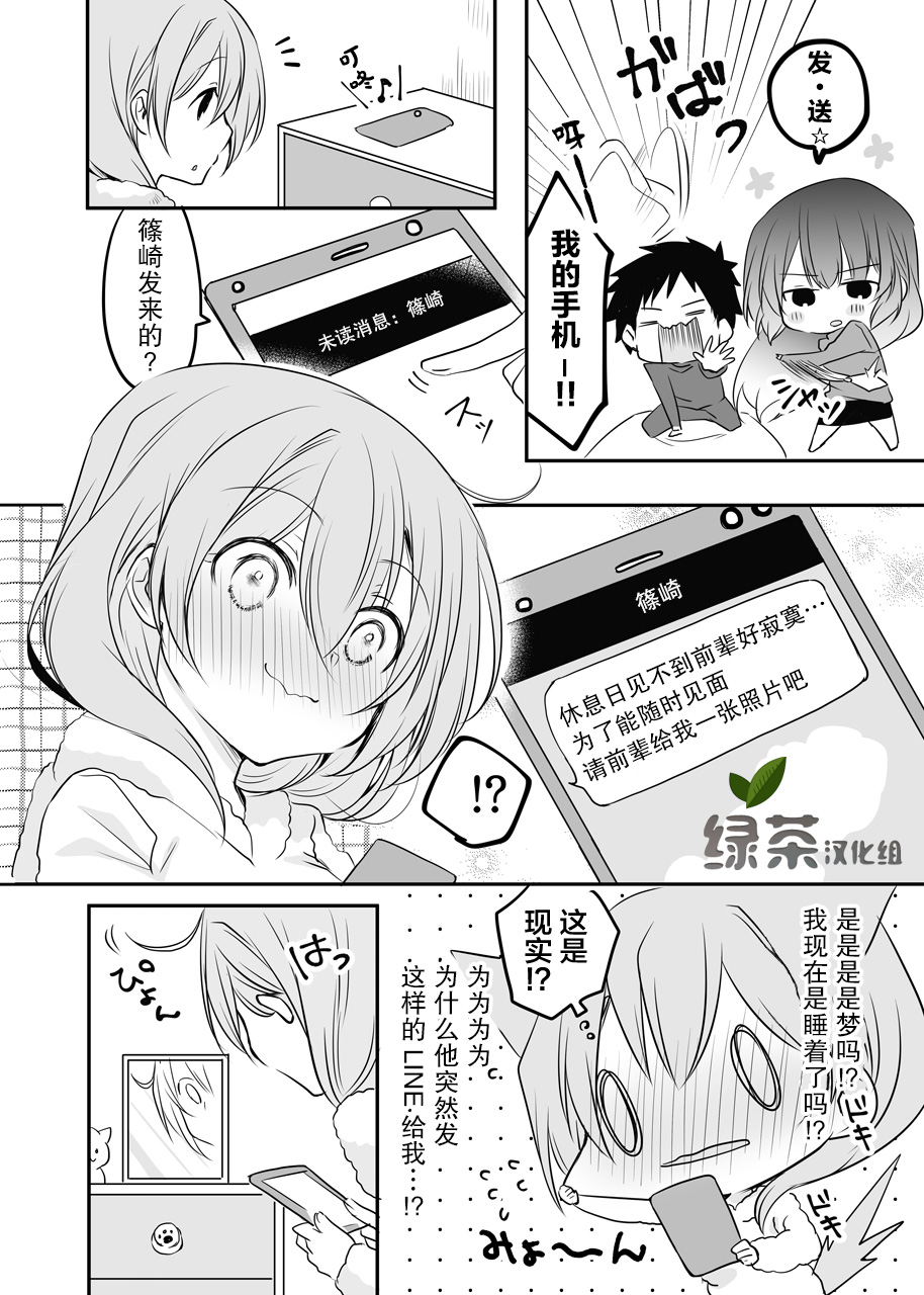 公司里的小小前辈韩漫全集-第34话无删减无遮挡章节图片 