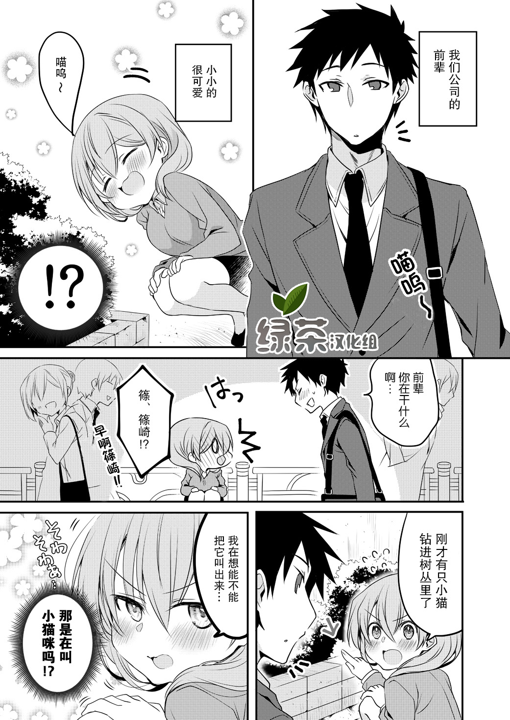 公司里的小小前辈韩漫全集-第35话无删减无遮挡章节图片 