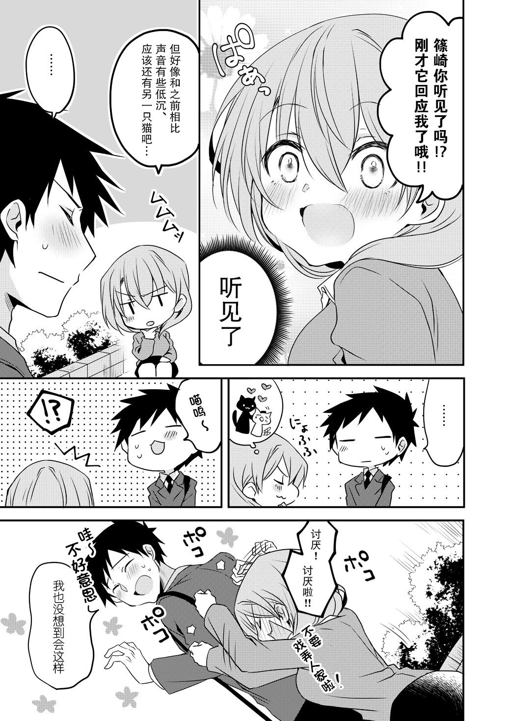 公司里的小小前辈韩漫全集-第35话无删减无遮挡章节图片 