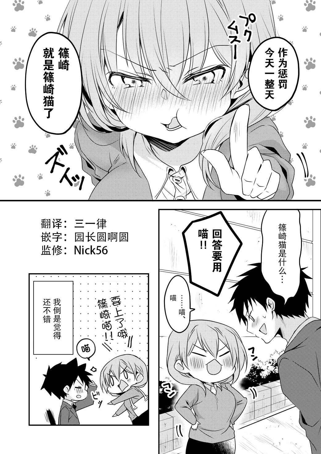 公司里的小小前辈韩漫全集-第35话无删减无遮挡章节图片 