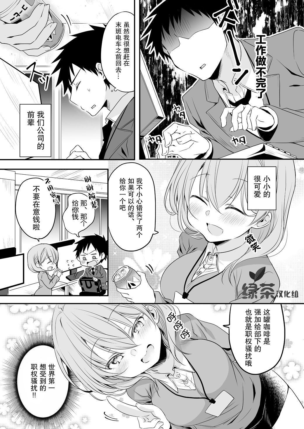 公司里的小小前辈韩漫全集-第36话无删减无遮挡章节图片 