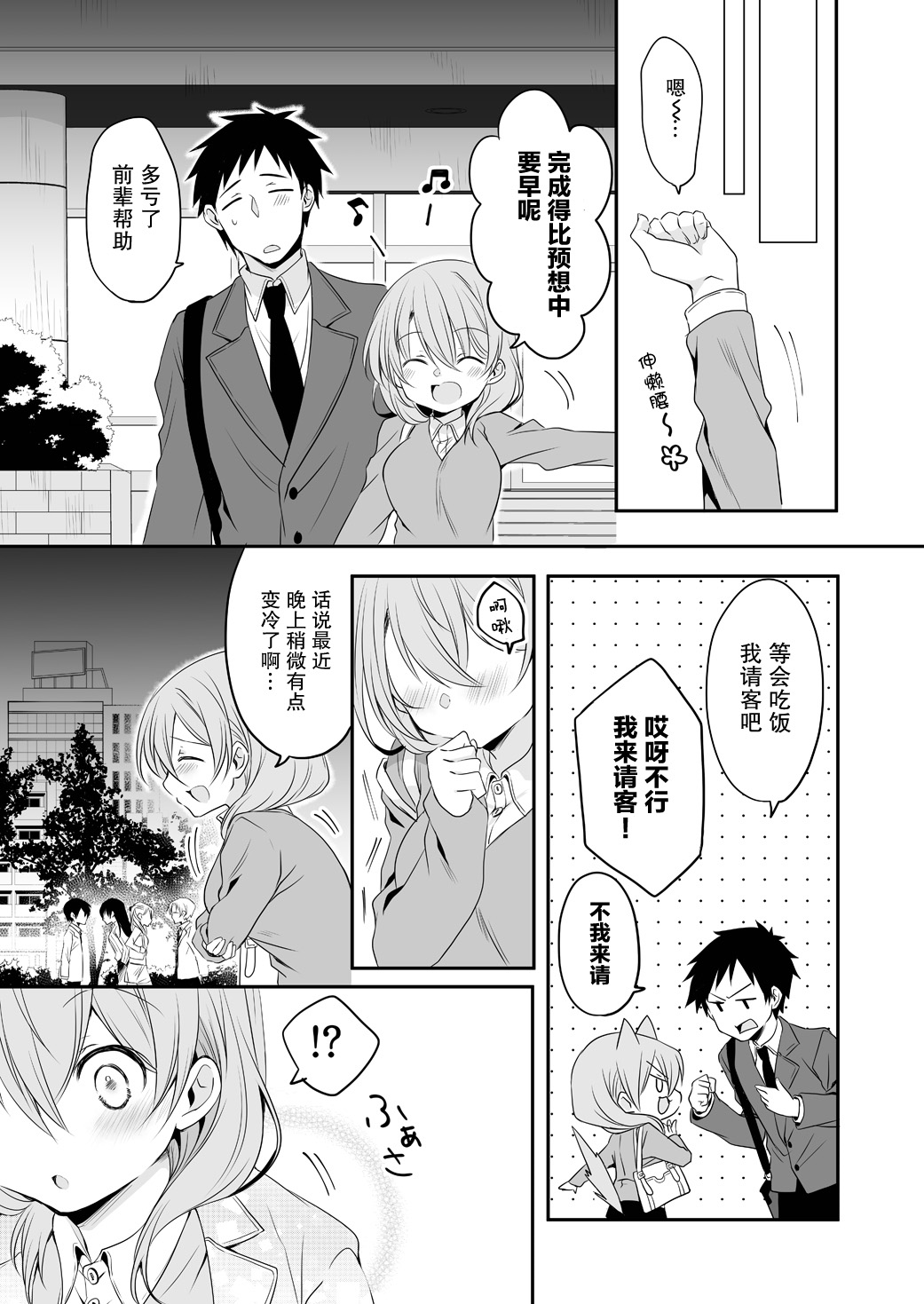公司里的小小前辈韩漫全集-第36话无删减无遮挡章节图片 
