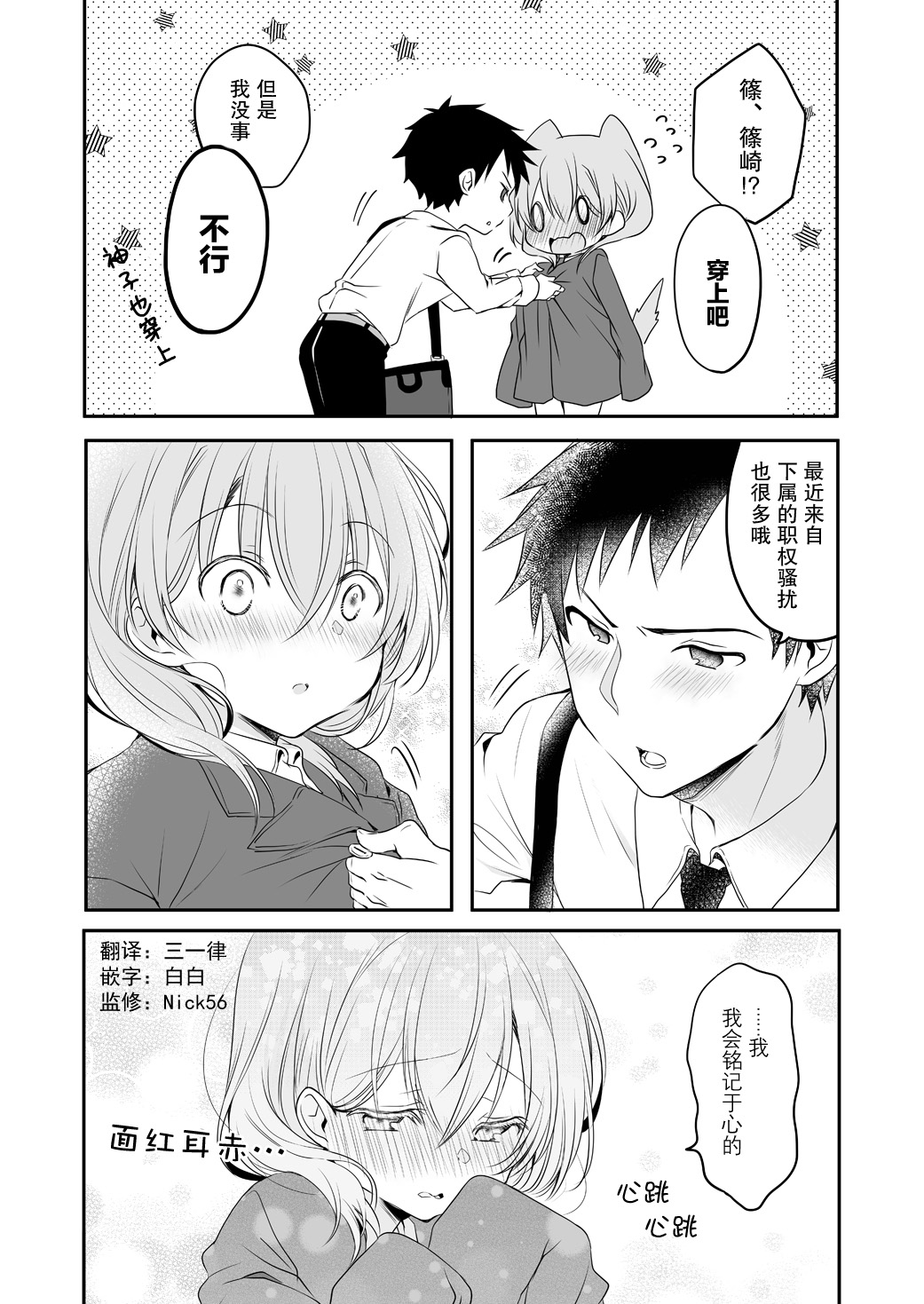 公司里的小小前辈韩漫全集-第36话无删减无遮挡章节图片 
