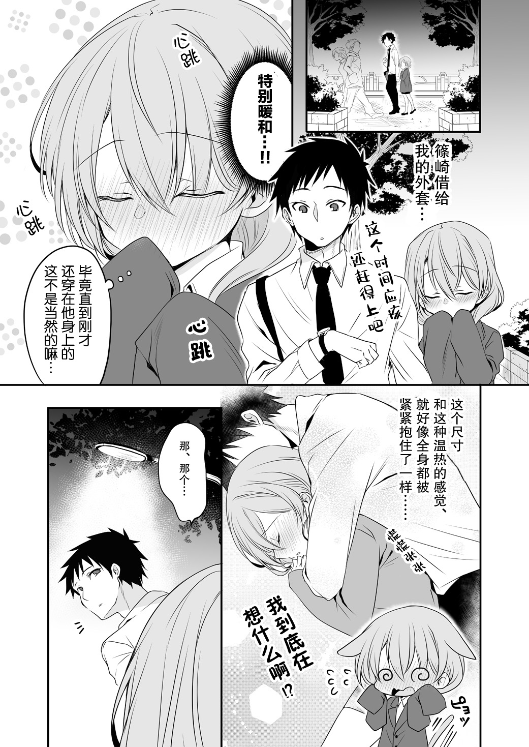 公司里的小小前辈韩漫全集-第36话无删减无遮挡章节图片 