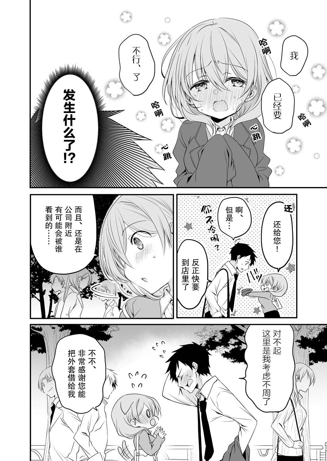 公司里的小小前辈韩漫全集-第36话无删减无遮挡章节图片 